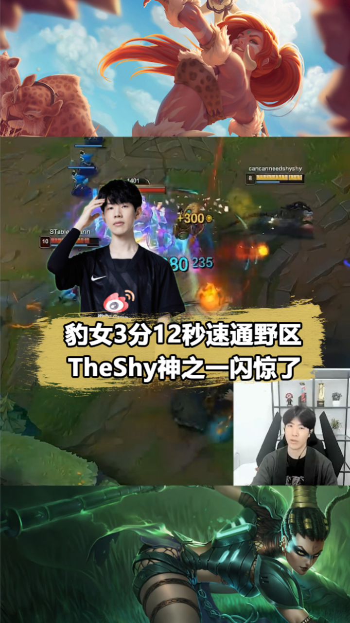 TheShy新星败北表现惊艳，巴黎圣日耳曼未来可期！